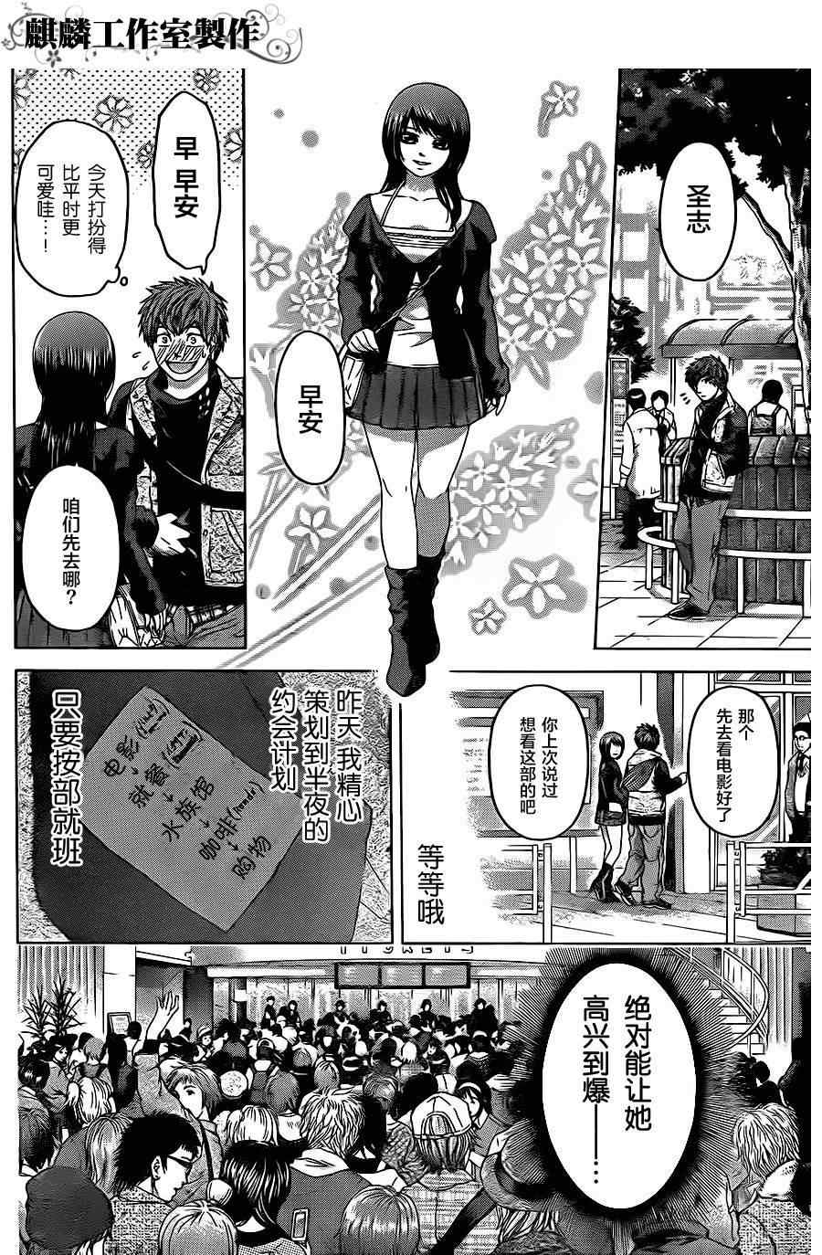 《GE good ending》漫画最新章节第74话免费下拉式在线观看章节第【16】张图片