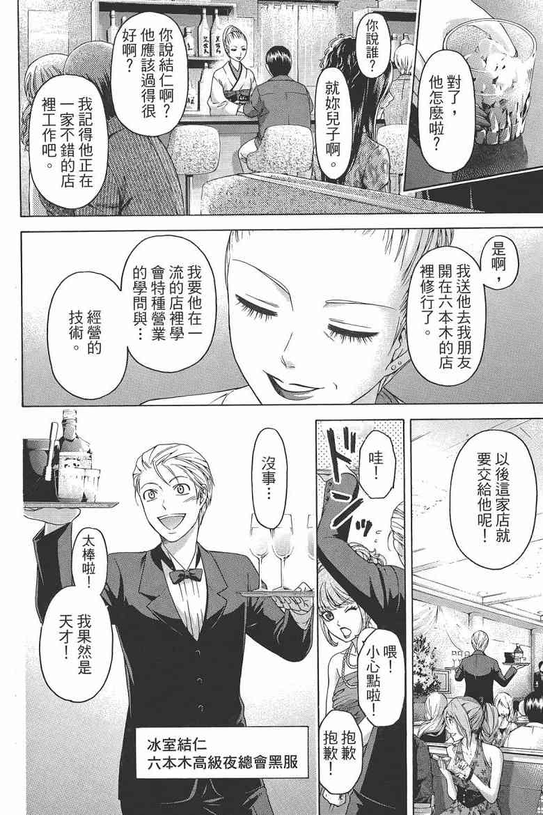 《GE good ending》漫画最新章节第16卷免费下拉式在线观看章节第【180】张图片