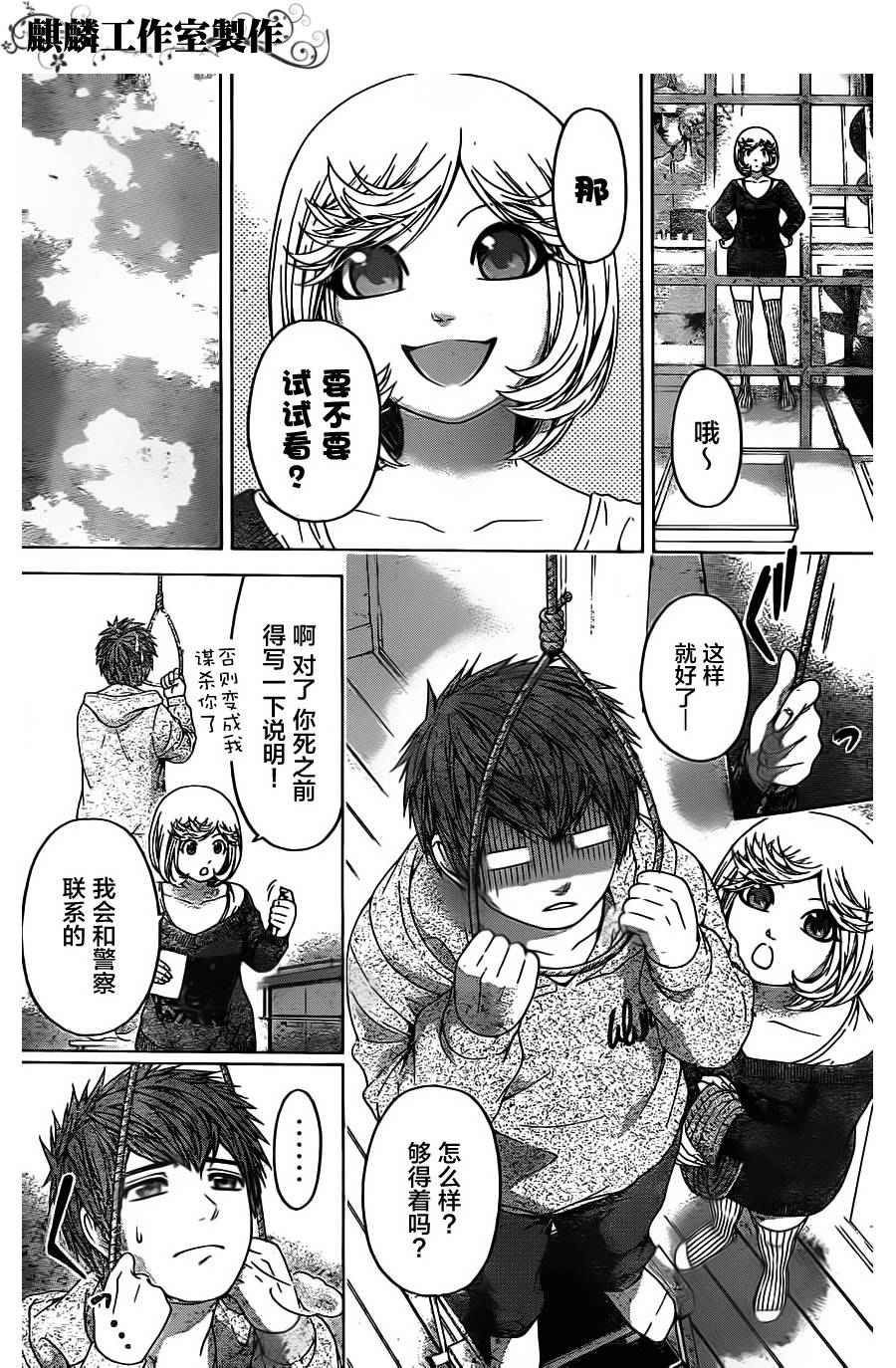 《GE good ending》漫画最新章节第89话免费下拉式在线观看章节第【11】张图片