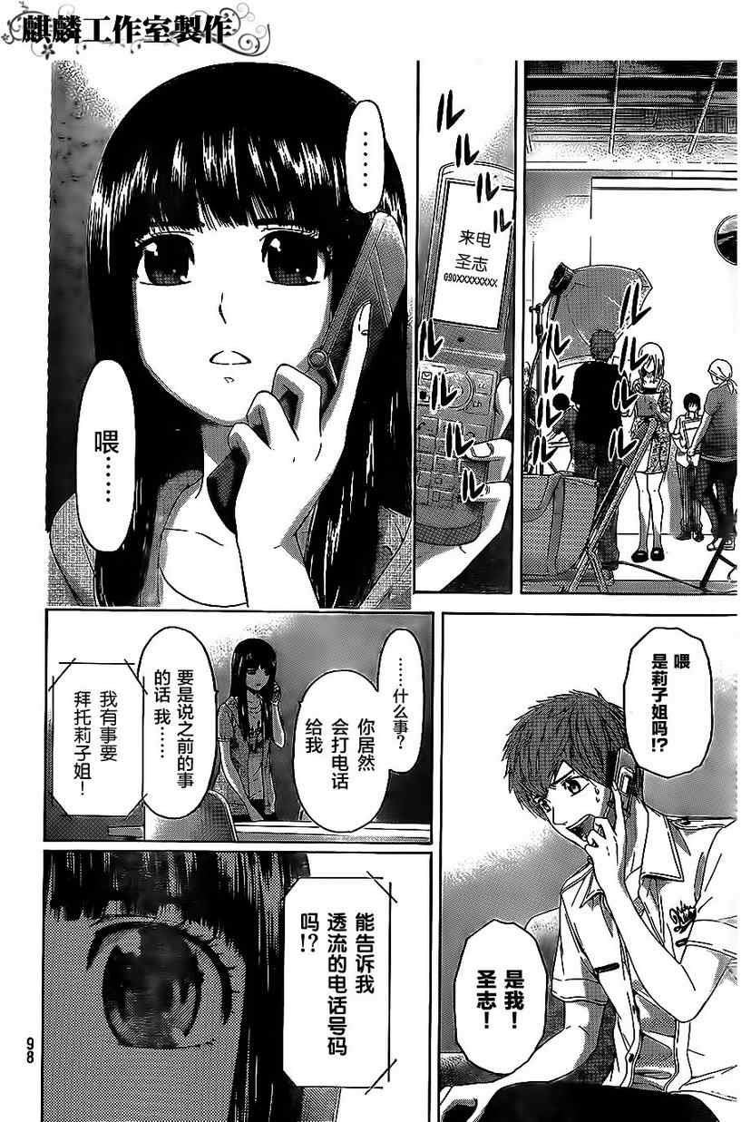 《GE good ending》漫画最新章节第149话免费下拉式在线观看章节第【5】张图片