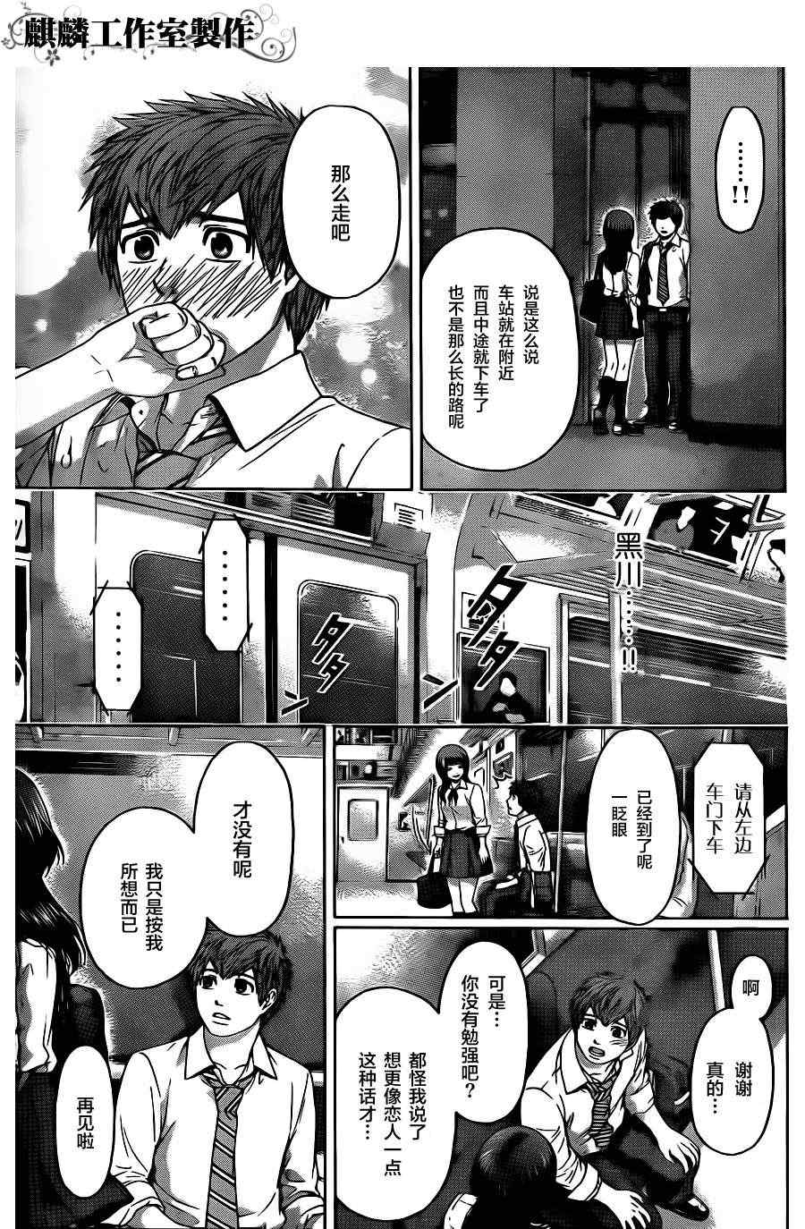 《GE good ending》漫画最新章节第70话免费下拉式在线观看章节第【17】张图片