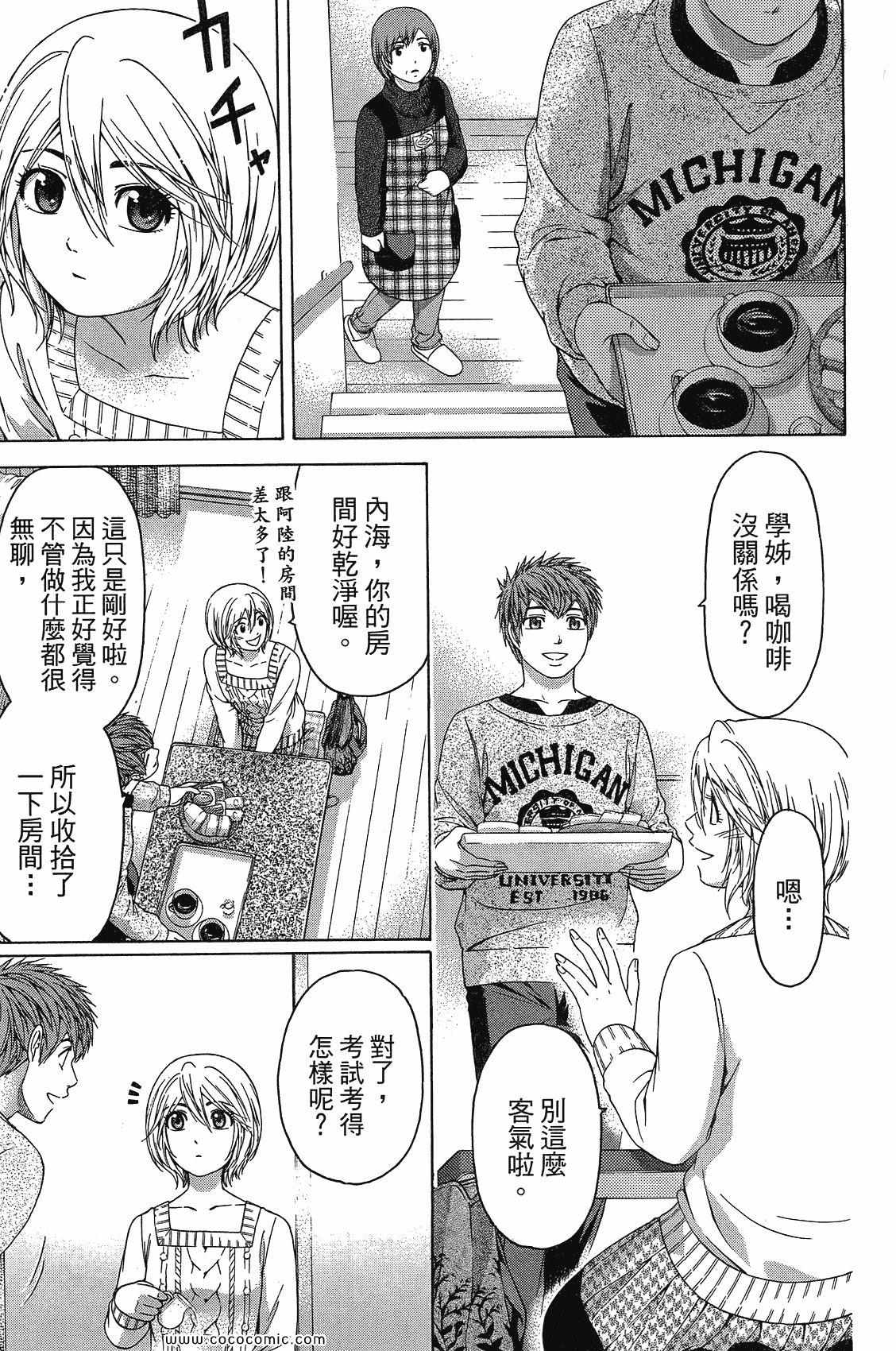 《GE good ending》漫画最新章节第11卷免费下拉式在线观看章节第【109】张图片