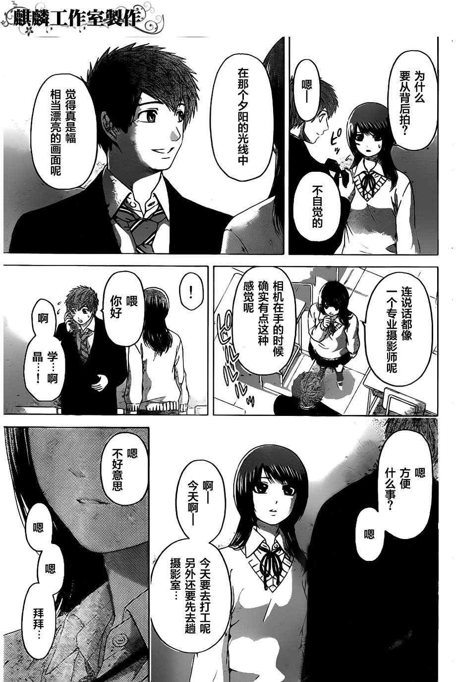 《GE good ending》漫画最新章节第116话免费下拉式在线观看章节第【11】张图片