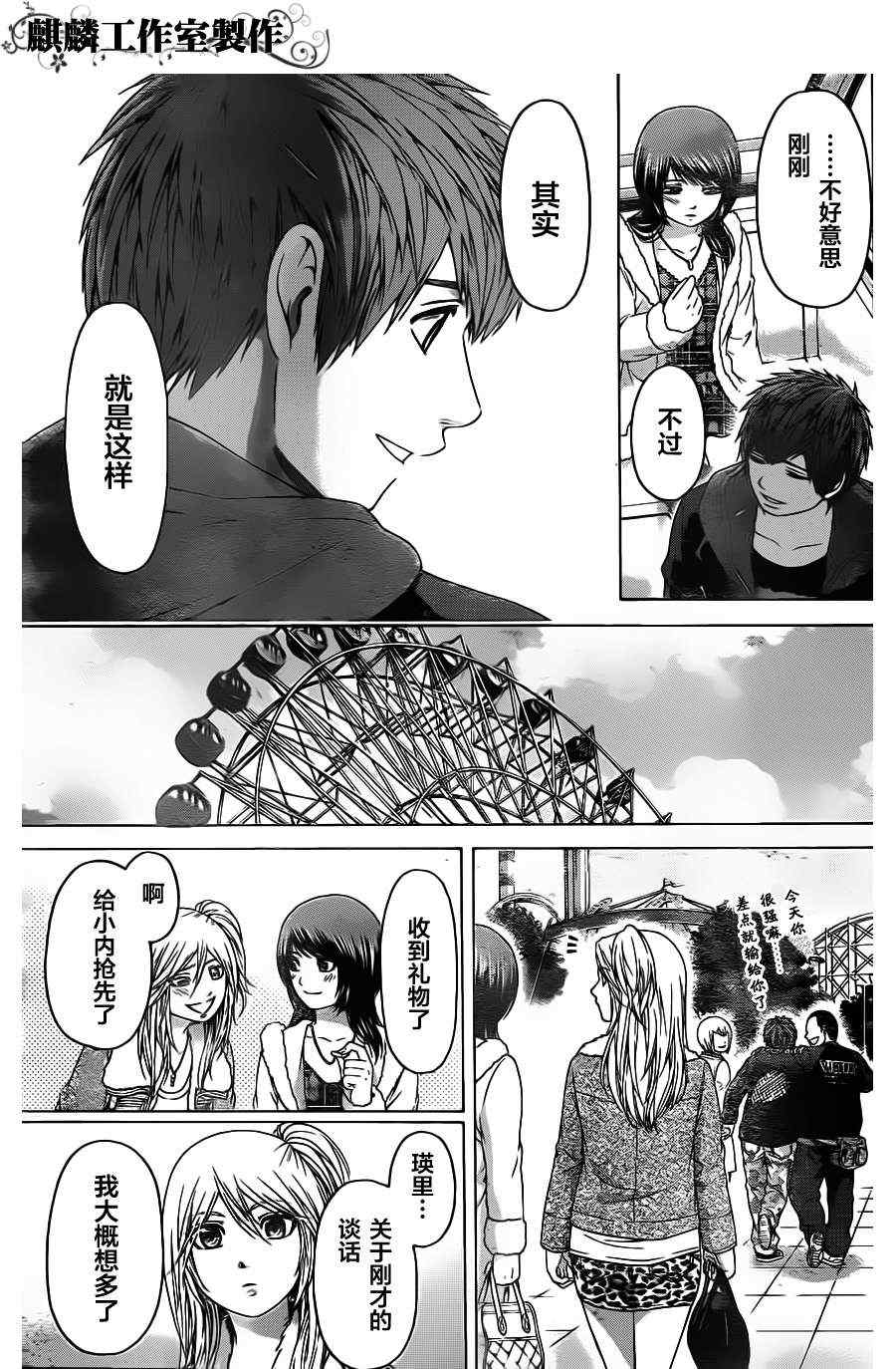 《GE good ending》漫画最新章节第93话免费下拉式在线观看章节第【20】张图片