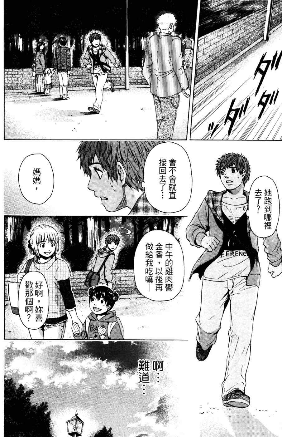 《GE good ending》漫画最新章节第4卷免费下拉式在线观看章节第【99】张图片