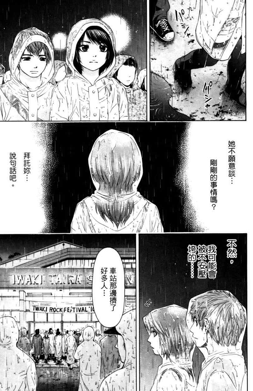 《GE good ending》漫画最新章节第3卷免费下拉式在线观看章节第【125】张图片