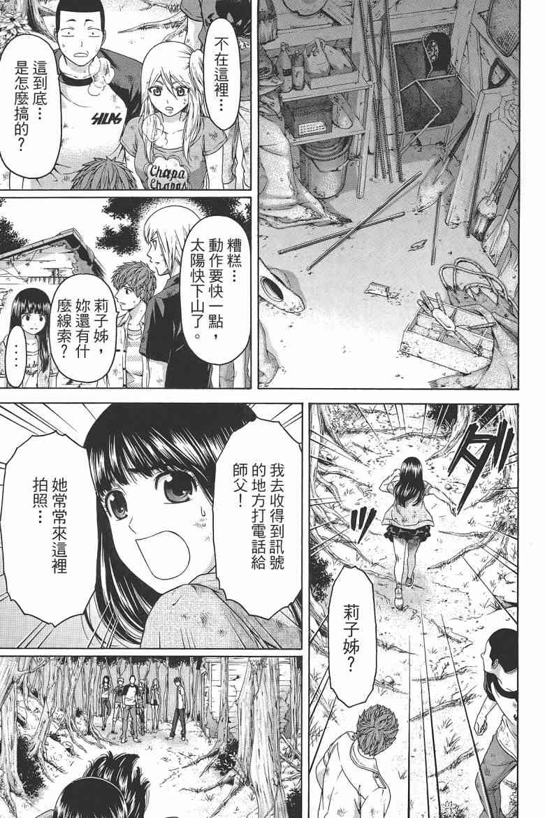 《GE good ending》漫画最新章节第16卷免费下拉式在线观看章节第【49】张图片