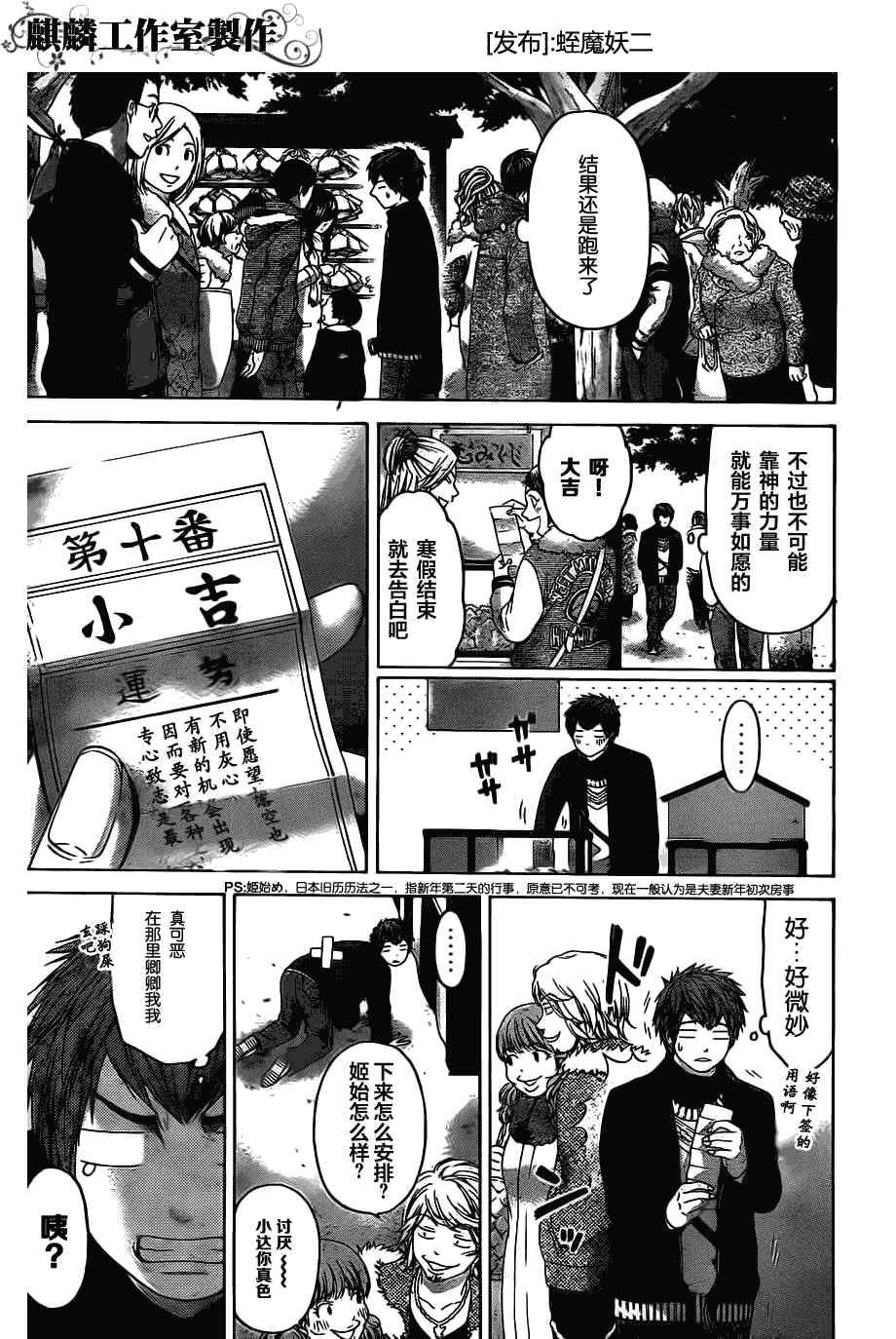 《GE good ending》漫画最新章节第100话免费下拉式在线观看章节第【6】张图片