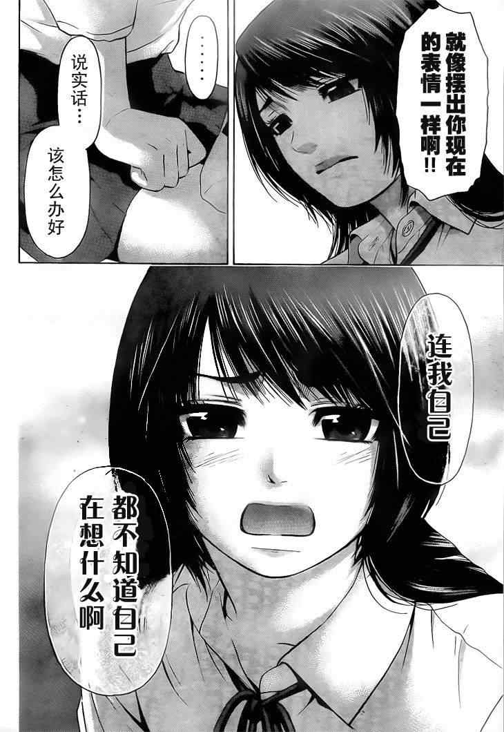 《GE good ending》漫画最新章节第32话免费下拉式在线观看章节第【14】张图片