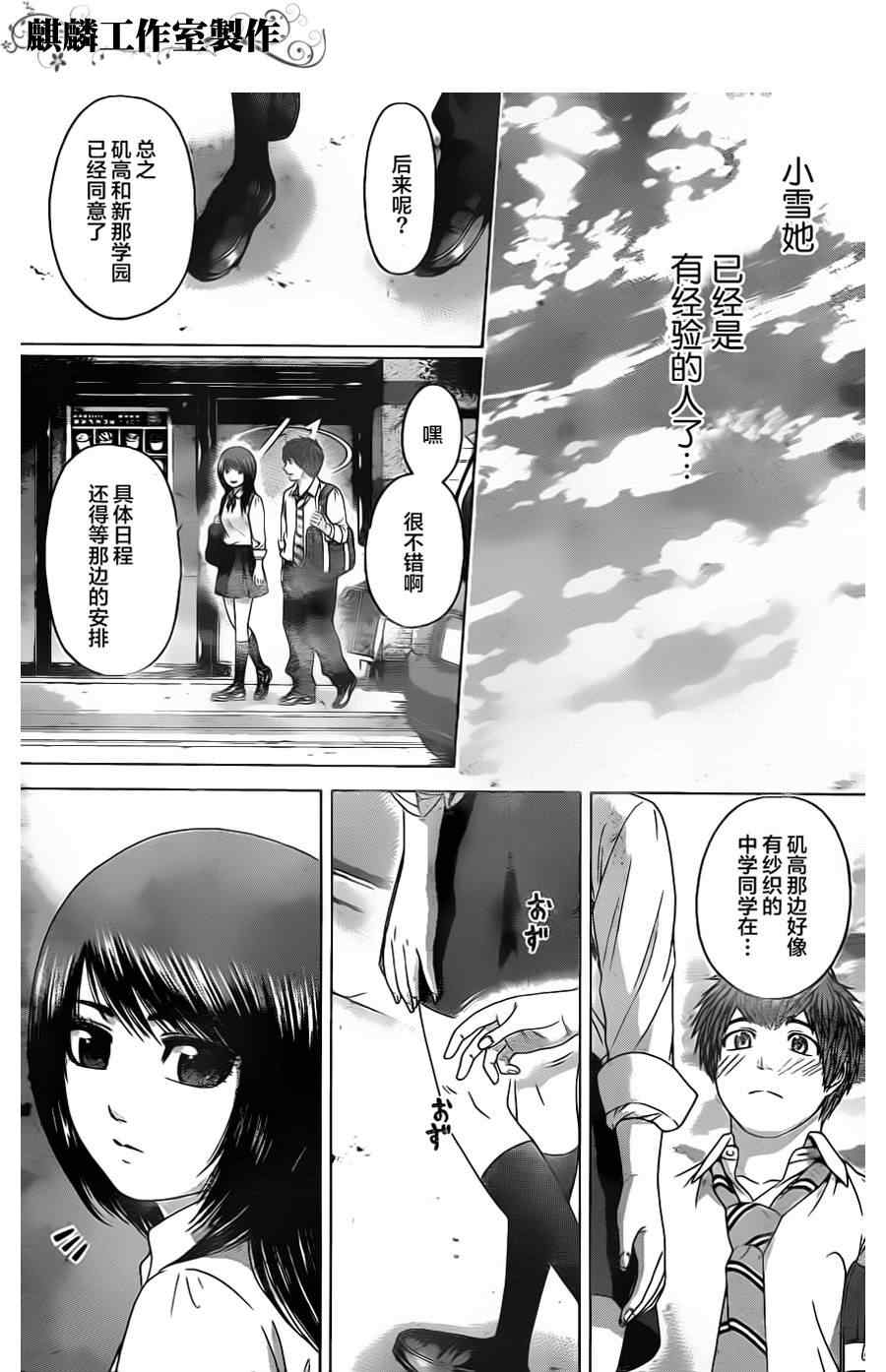 《GE good ending》漫画最新章节第77话免费下拉式在线观看章节第【5】张图片