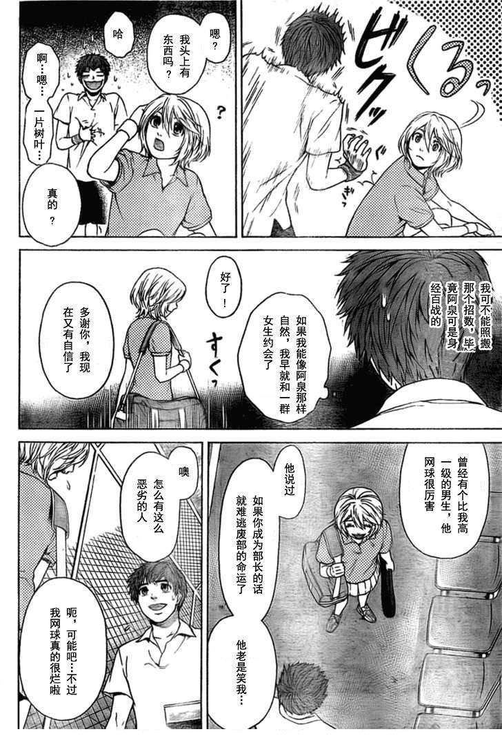 《GE good ending》漫画最新章节第4话免费下拉式在线观看章节第【16】张图片