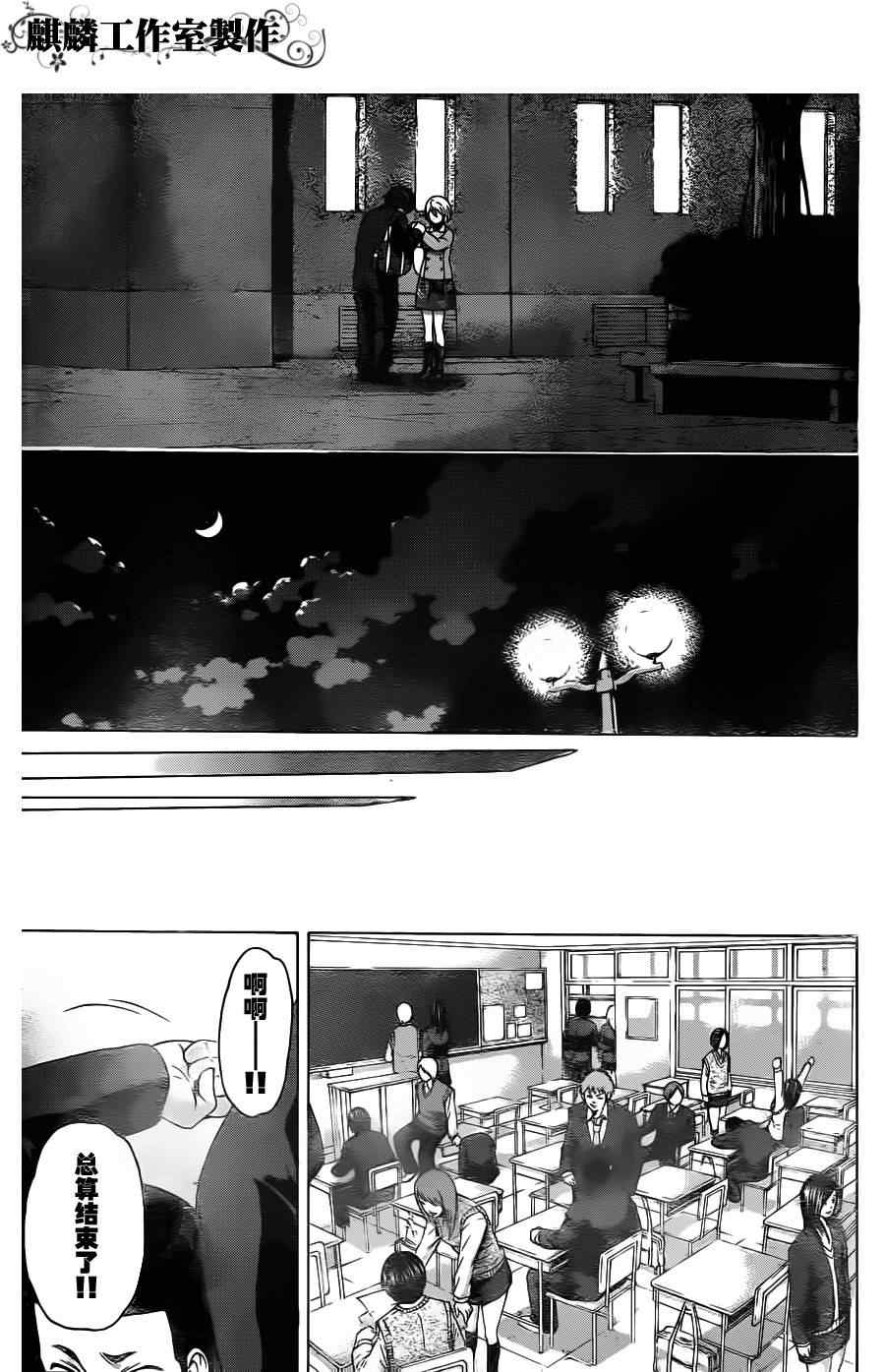 《GE good ending》漫画最新章节第96话免费下拉式在线观看章节第【17】张图片