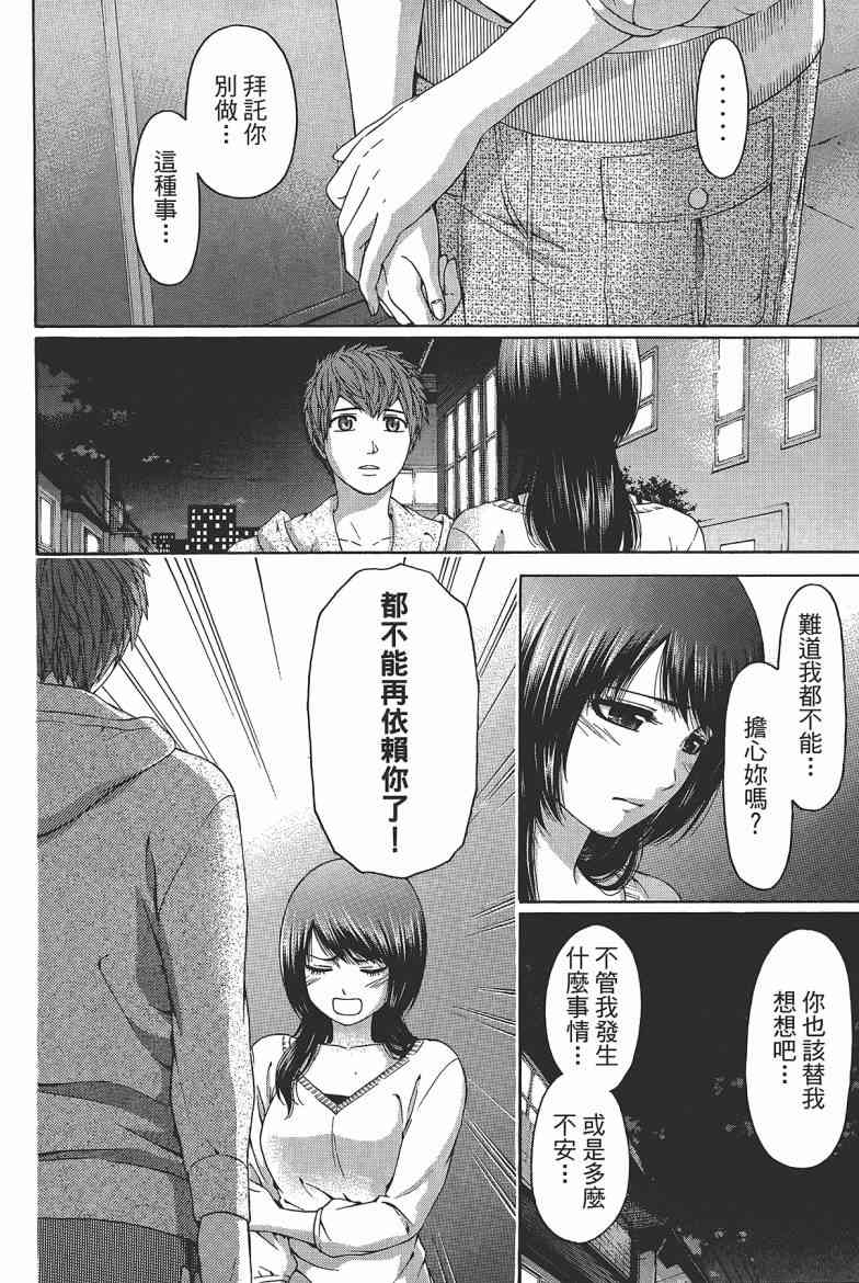 《GE good ending》漫画最新章节第15卷免费下拉式在线观看章节第【12】张图片