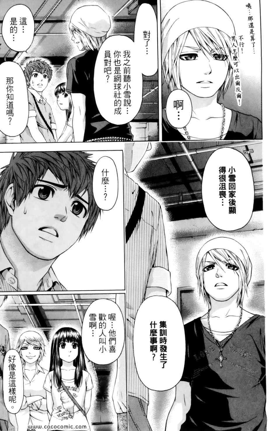 《GE good ending》漫画最新章节第7卷免费下拉式在线观看章节第【55】张图片