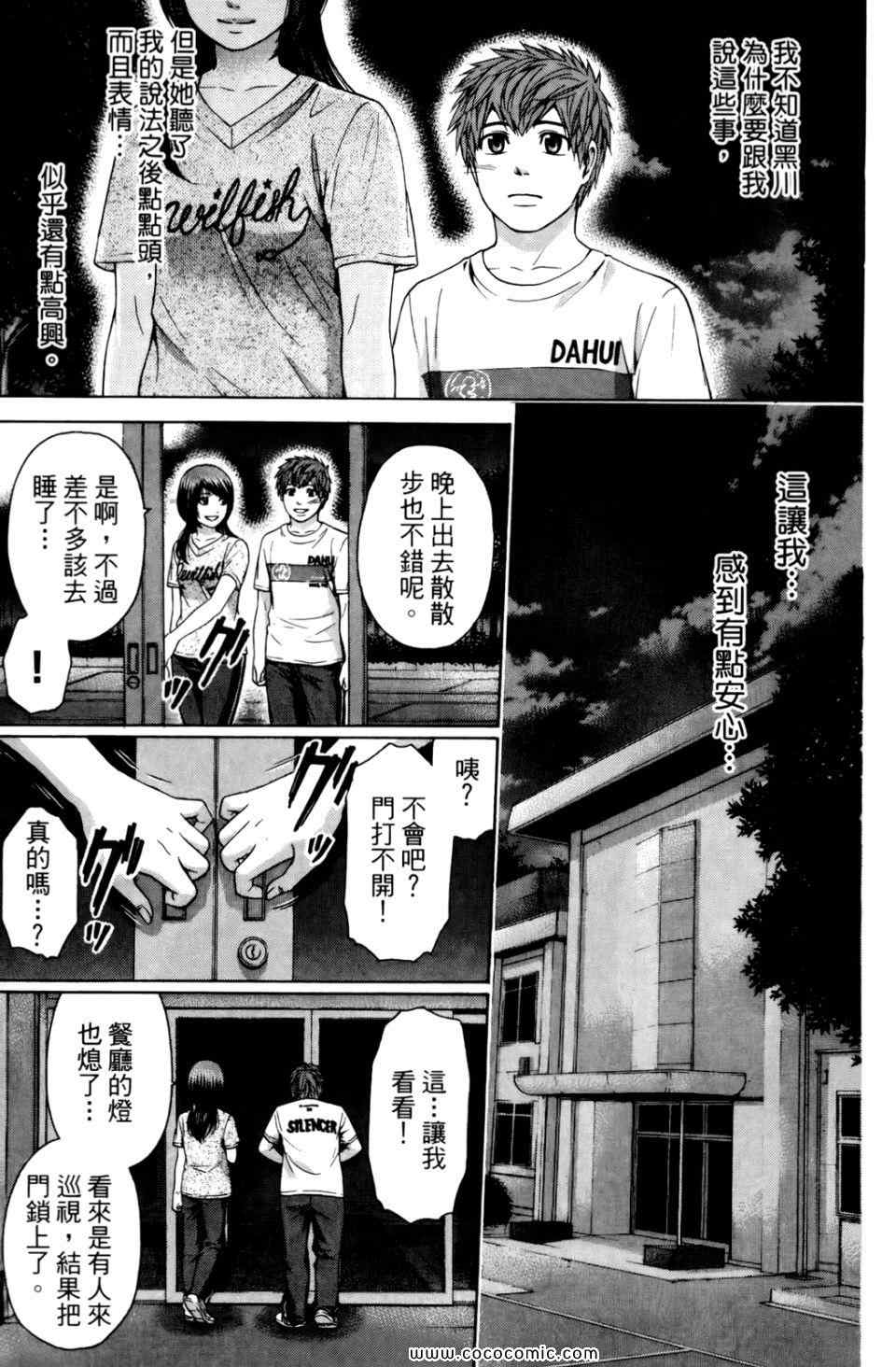 《GE good ending》漫画最新章节第6卷免费下拉式在线观看章节第【167】张图片