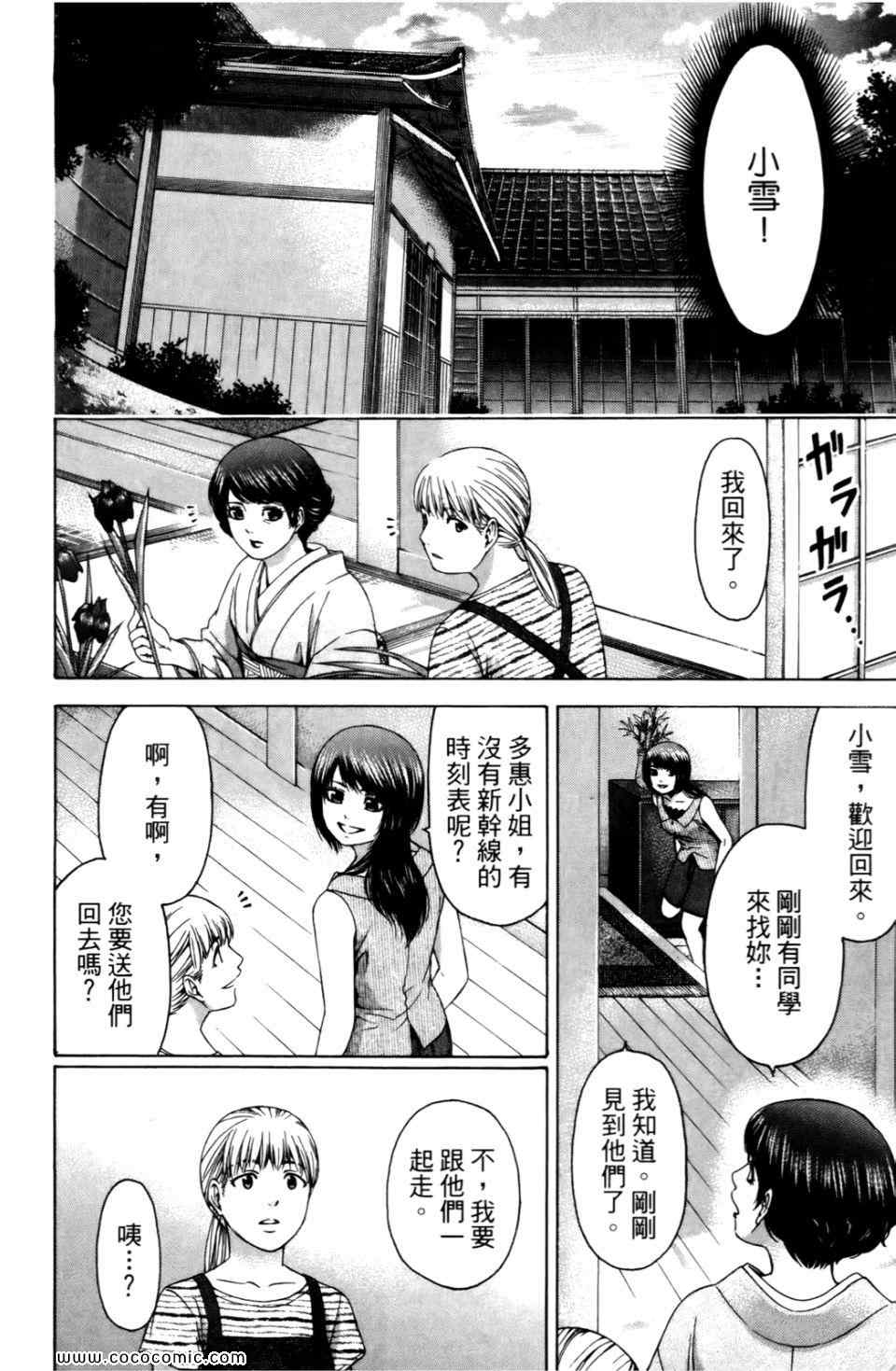 《GE good ending》漫画最新章节第6卷免费下拉式在线观看章节第【26】张图片