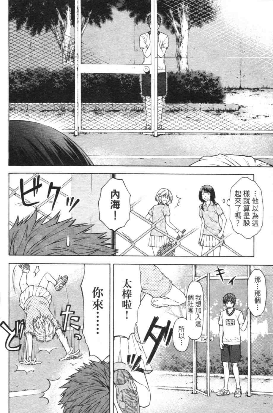 《GE good ending》漫画最新章节第1卷免费下拉式在线观看章节第【41】张图片