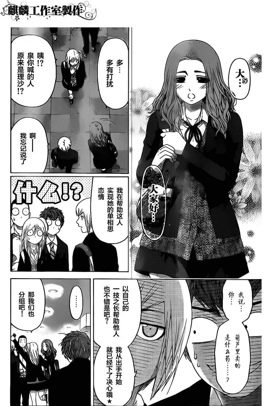 《GE good ending》漫画最新章节第123话免费下拉式在线观看章节第【4】张图片