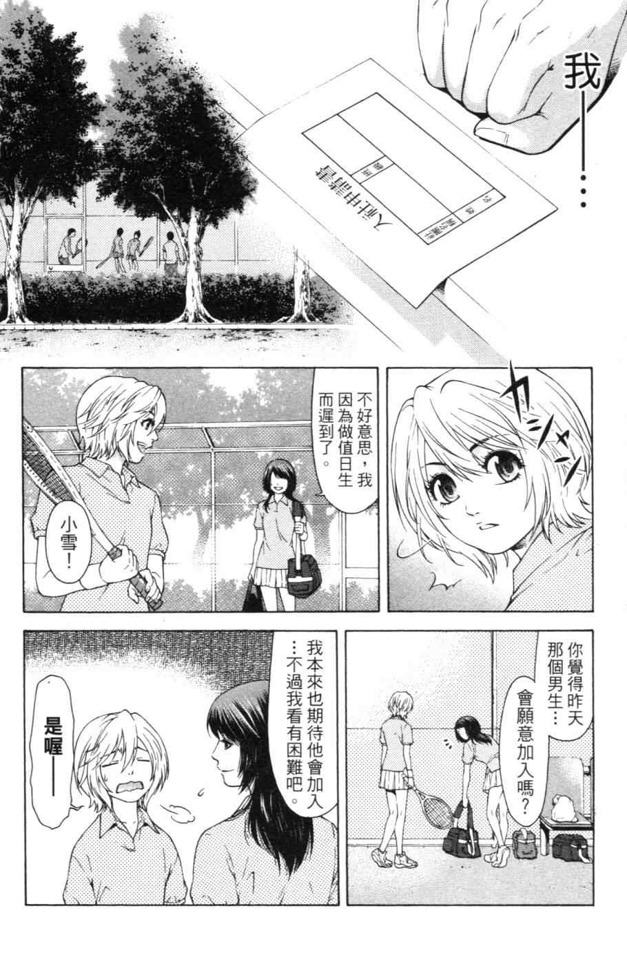 《GE good ending》漫画最新章节第1卷免费下拉式在线观看章节第【39】张图片