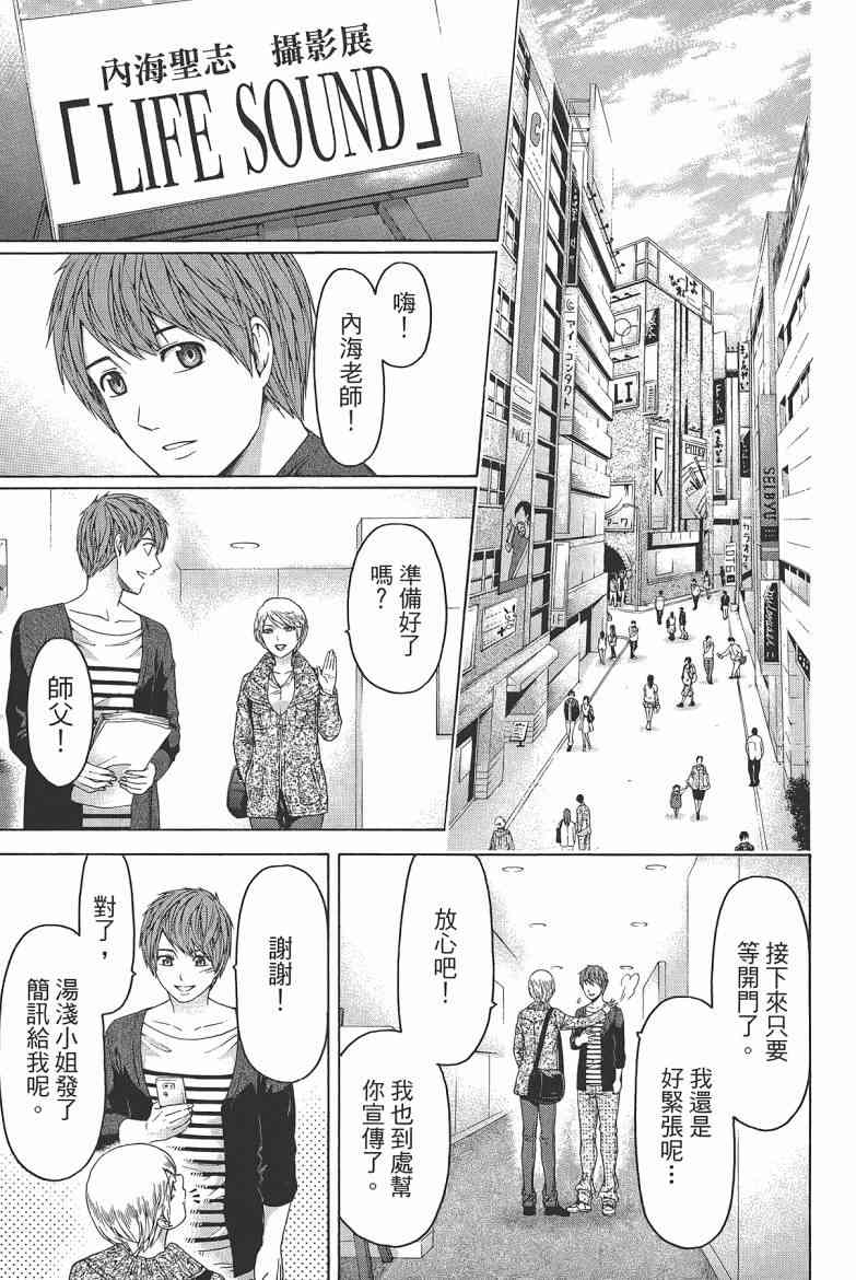 《GE good ending》漫画最新章节第16卷免费下拉式在线观看章节第【185】张图片