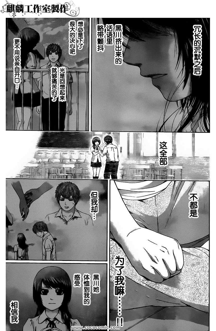 《GE good ending》漫画最新章节第67话免费下拉式在线观看章节第【13】张图片