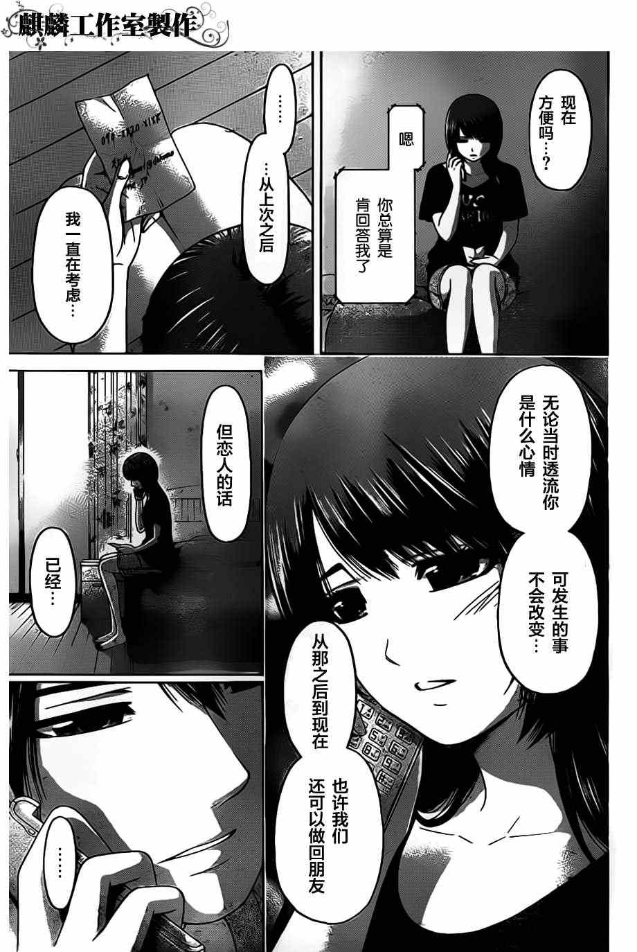 《GE good ending》漫画最新章节第143话免费下拉式在线观看章节第【4】张图片