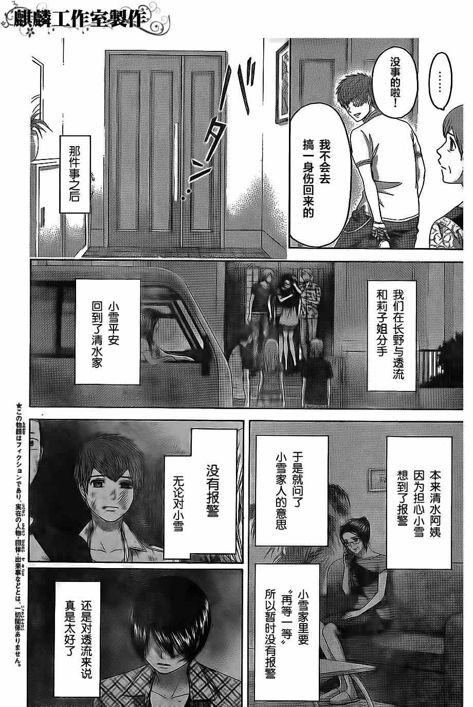 《GE good ending》漫画最新章节第152话免费下拉式在线观看章节第【3】张图片