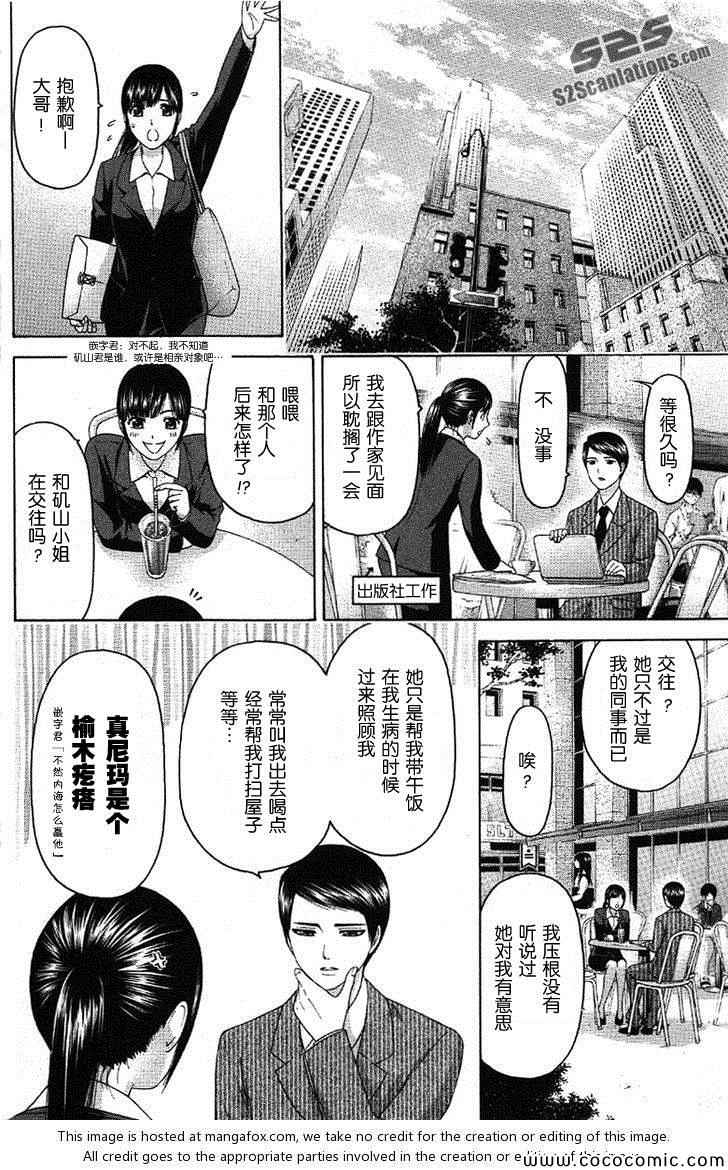 《GE good ending》漫画最新章节结局EX试看版免费下拉式在线观看章节第【6】张图片