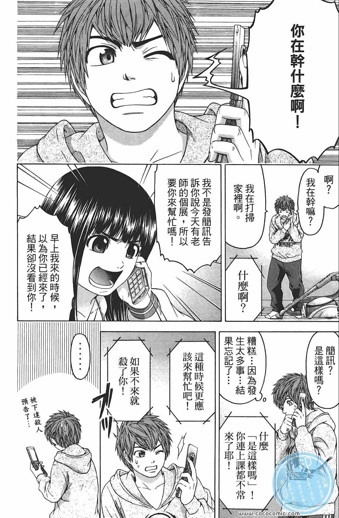 《GE good ending》漫画最新章节第9卷免费下拉式在线观看章节第【74】张图片