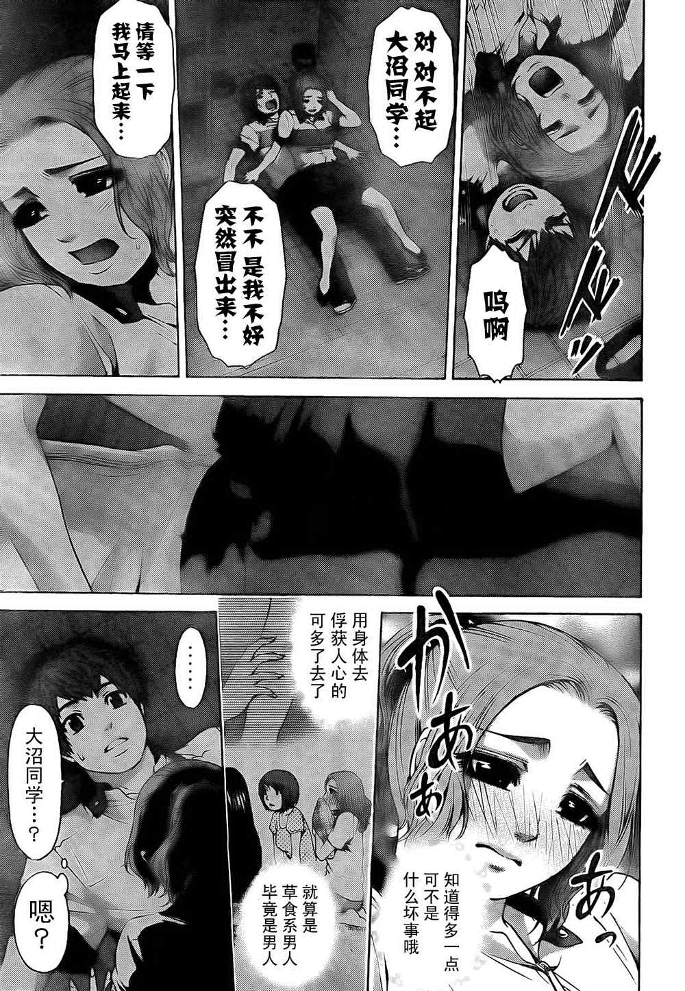 《GE good ending》漫画最新章节第39话免费下拉式在线观看章节第【17】张图片