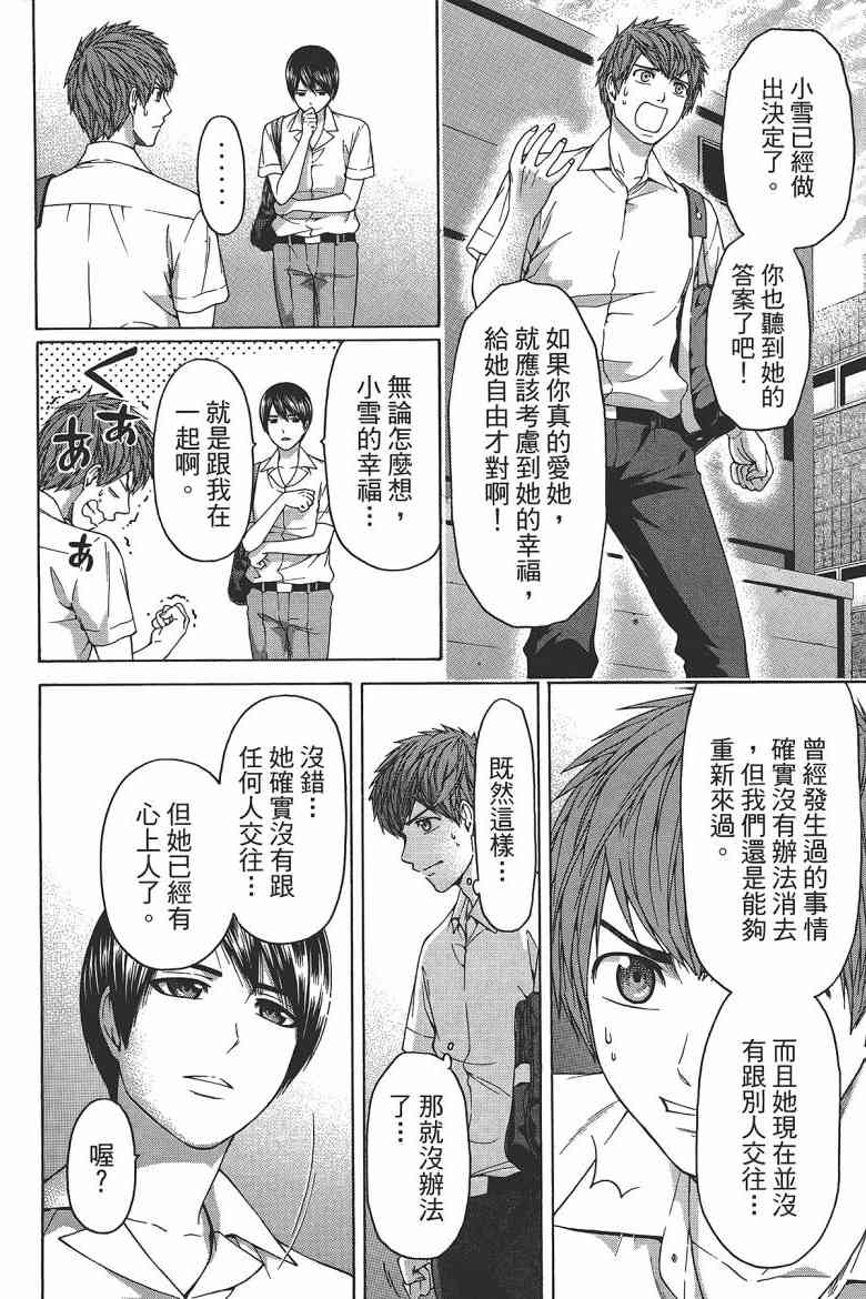 《GE good ending》漫画最新章节第15卷免费下拉式在线观看章节第【130】张图片