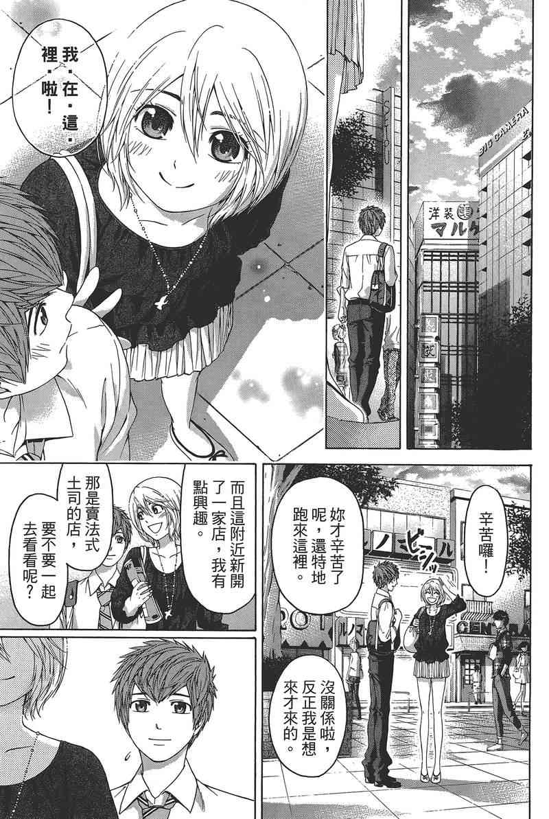 《GE good ending》漫画最新章节第14卷免费下拉式在线观看章节第【133】张图片