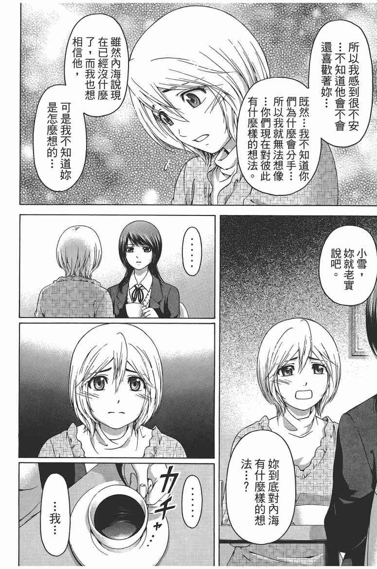 《GE good ending》漫画最新章节第12卷免费下拉式在线观看章节第【175】张图片