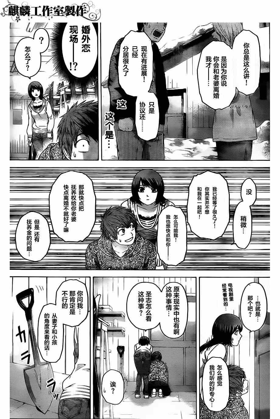 《GE good ending》漫画最新章节第114话免费下拉式在线观看章节第【10】张图片