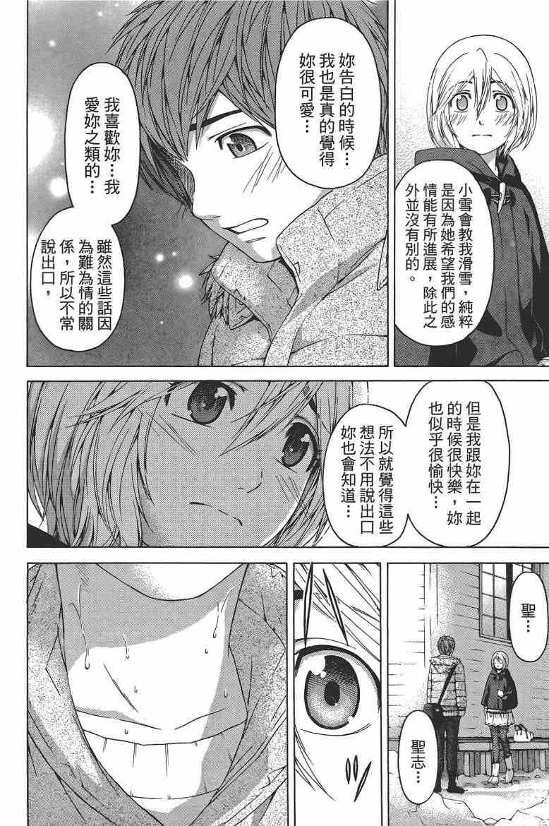 《GE good ending》漫画最新章节第12卷免费下拉式在线观看章节第【149】张图片