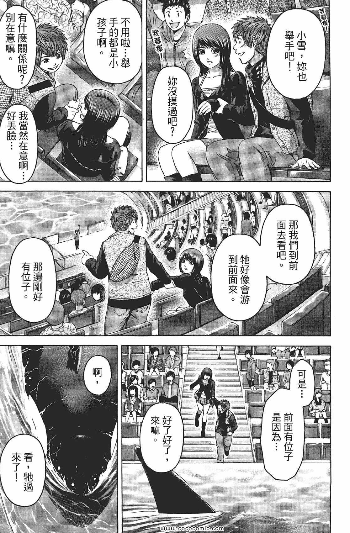 《GE good ending》漫画最新章节第8卷免费下拉式在线观看章节第【127】张图片