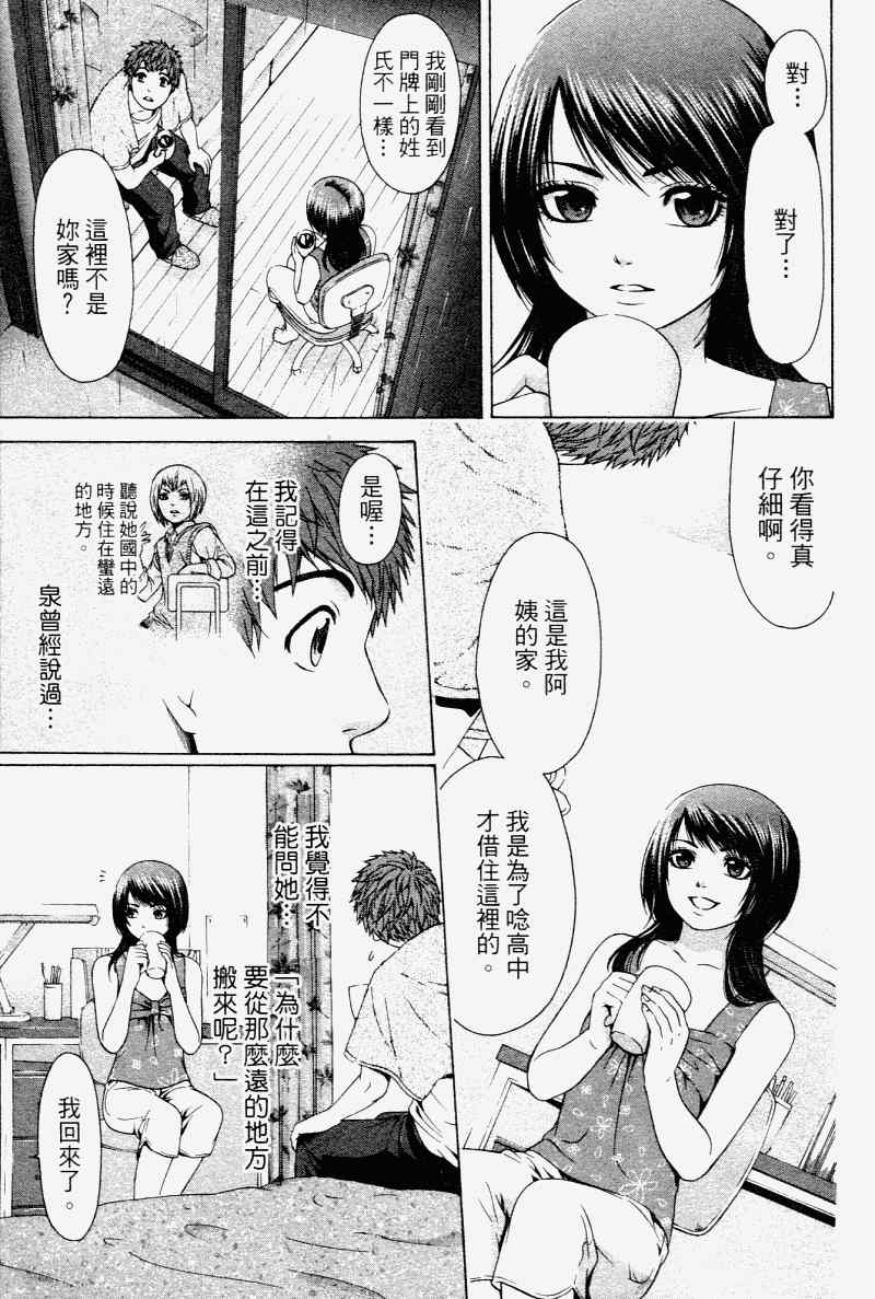 《GE good ending》漫画最新章节第2卷免费下拉式在线观看章节第【137】张图片