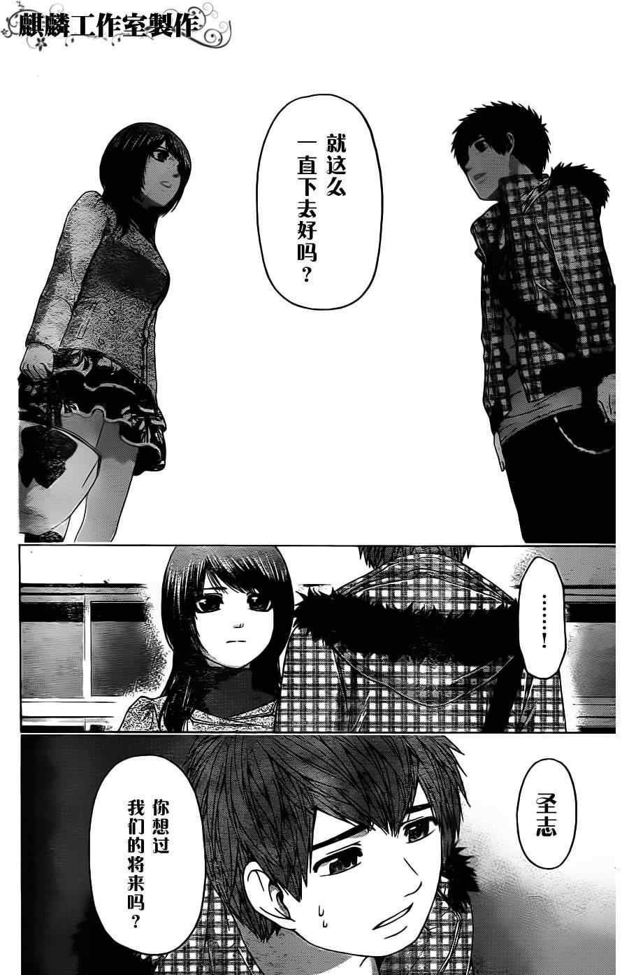 《GE good ending》漫画最新章节第87话免费下拉式在线观看章节第【4】张图片