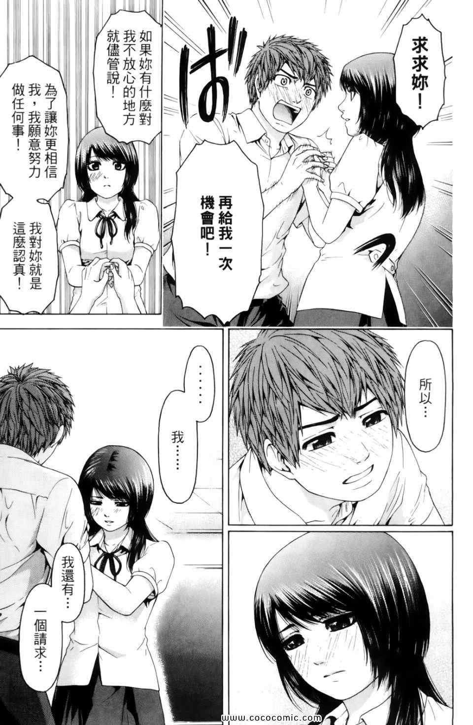 《GE good ending》漫画最新章节第7卷免费下拉式在线观看章节第【137】张图片