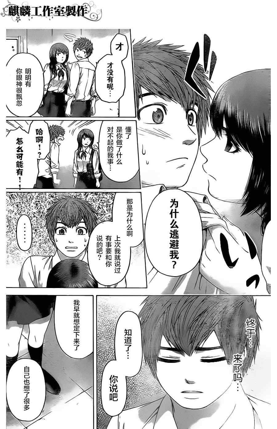 《GE good ending》漫画最新章节第76话免费下拉式在线观看章节第【10】张图片