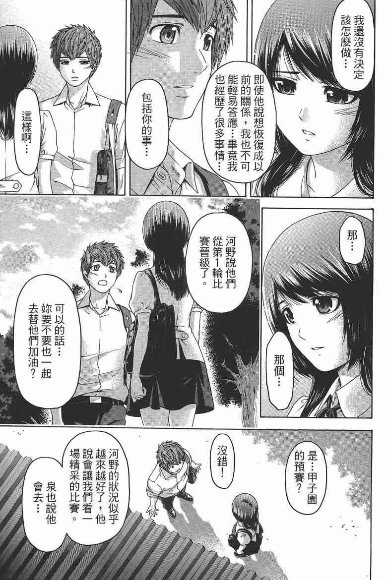 《GE good ending》漫画最新章节第15卷免费下拉式在线观看章节第【71】张图片