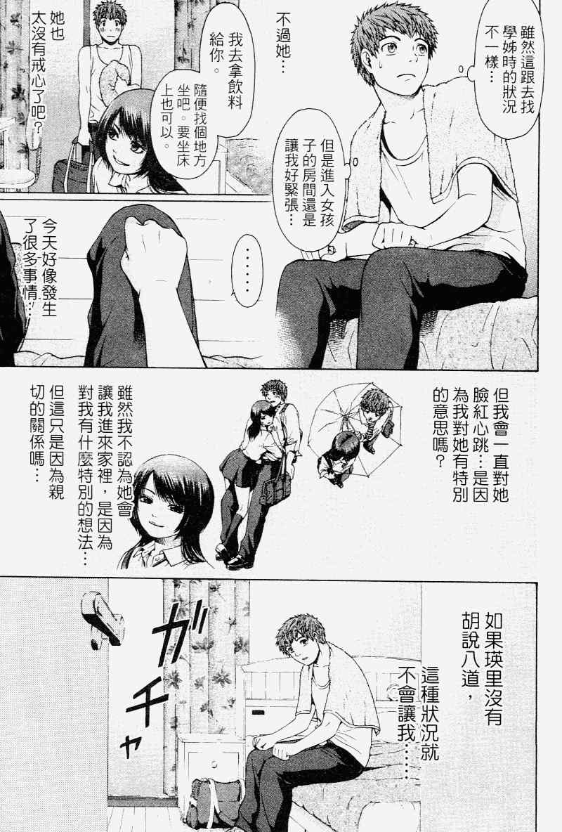 《GE good ending》漫画最新章节第2卷免费下拉式在线观看章节第【135】张图片