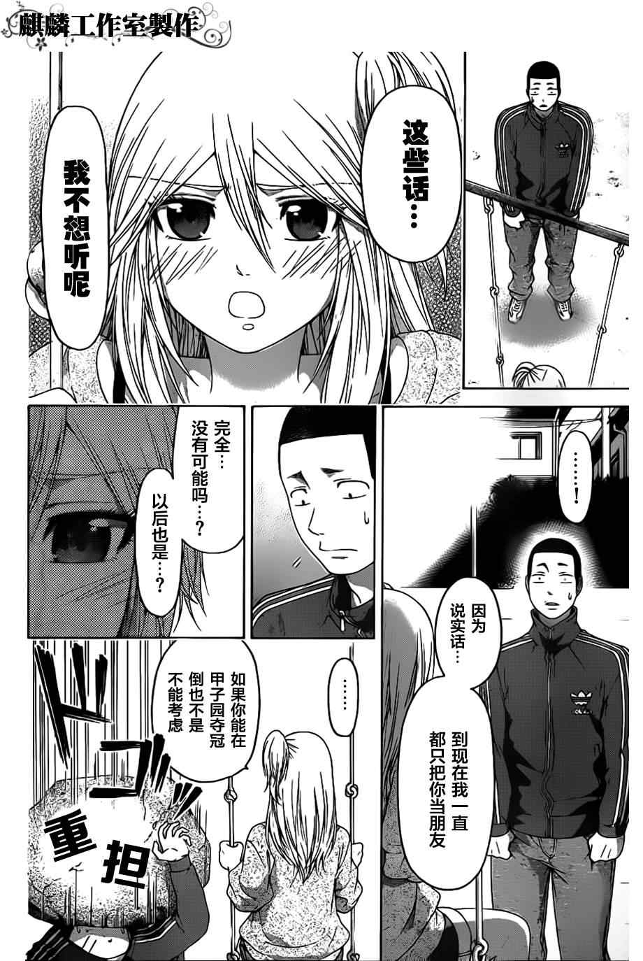 《GE good ending》漫画最新章节第125话免费下拉式在线观看章节第【8】张图片