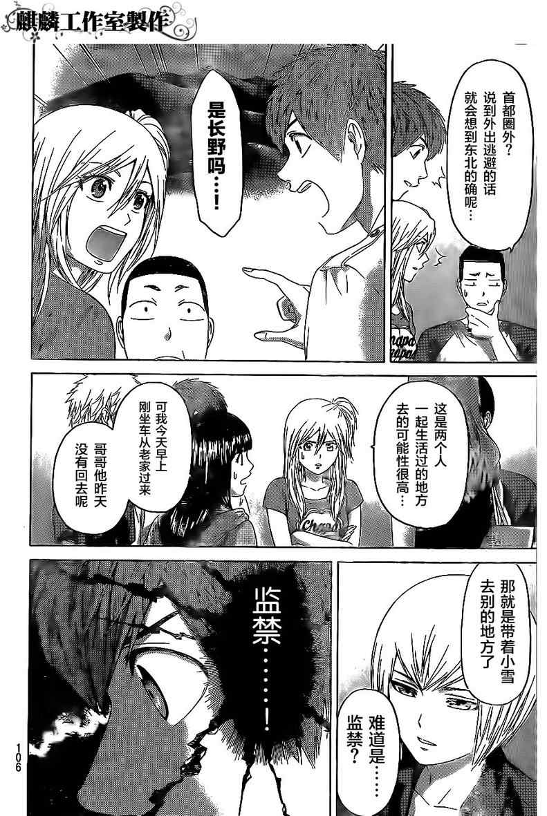 《GE good ending》漫画最新章节第149话免费下拉式在线观看章节第【13】张图片