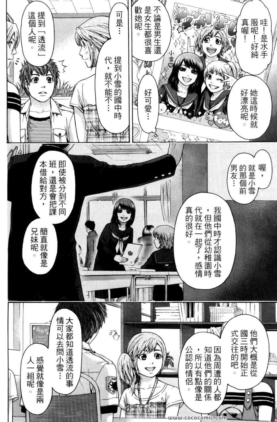 《GE good ending》漫画最新章节第6卷免费下拉式在线观看章节第【12】张图片