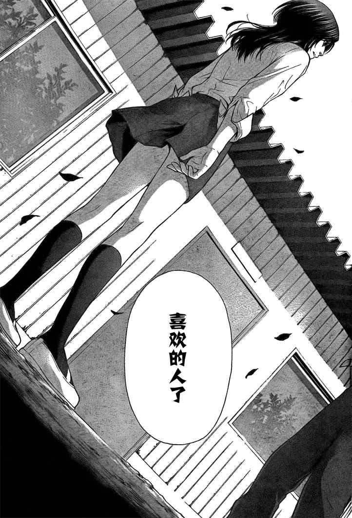 《GE good ending》漫画最新章节GE 初始版01免费下拉式在线观看章节第【38】张图片