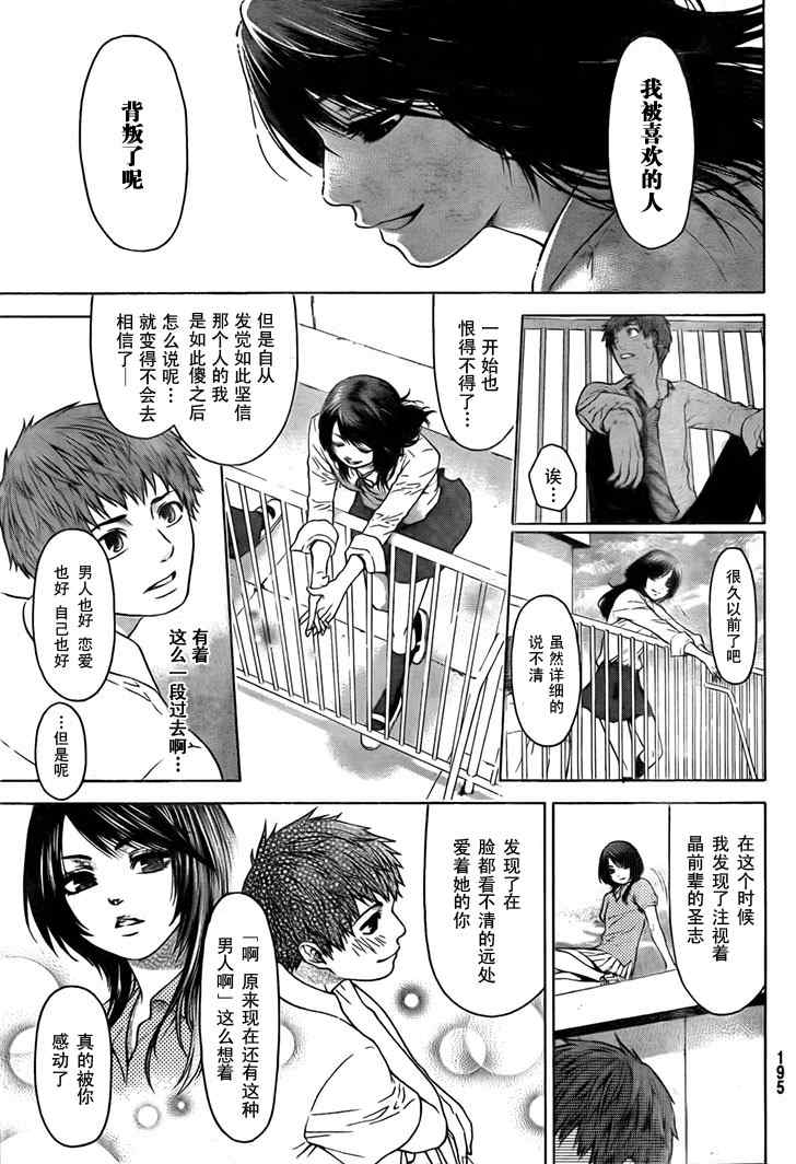 《GE good ending》漫画最新章节GE 初始版01免费下拉式在线观看章节第【22】张图片