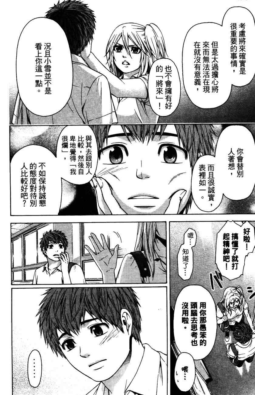 《GE good ending》漫画最新章节第5卷免费下拉式在线观看章节第【17】张图片