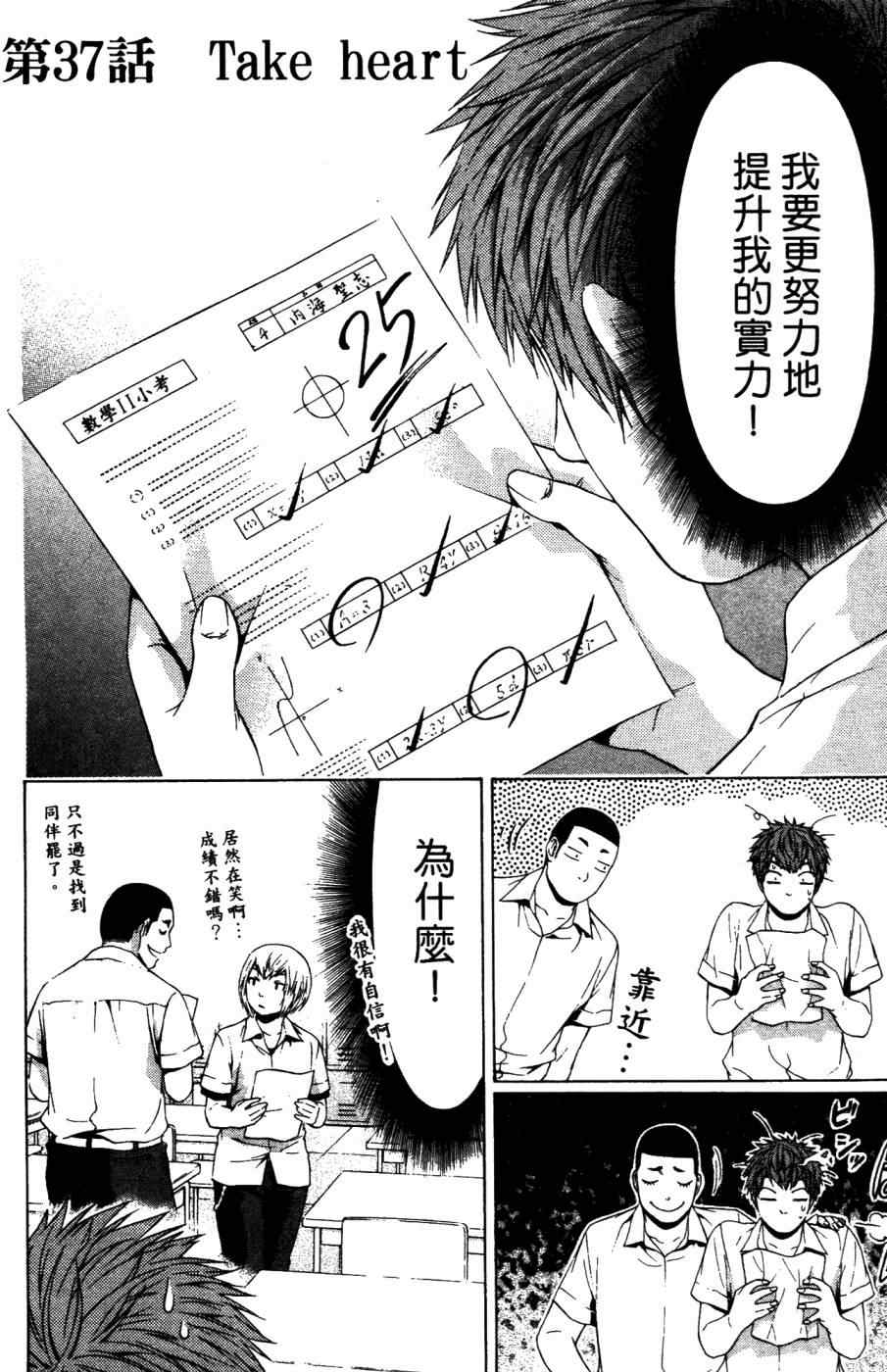 《GE good ending》漫画最新章节第4卷免费下拉式在线观看章节第【157】张图片