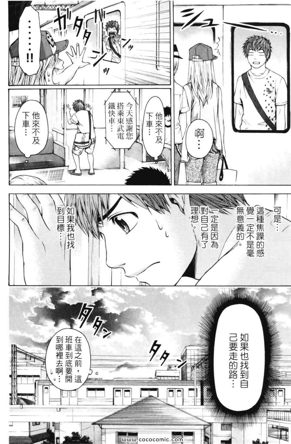 《GE good ending》漫画最新章节第6卷免费下拉式在线观看章节第【64】张图片